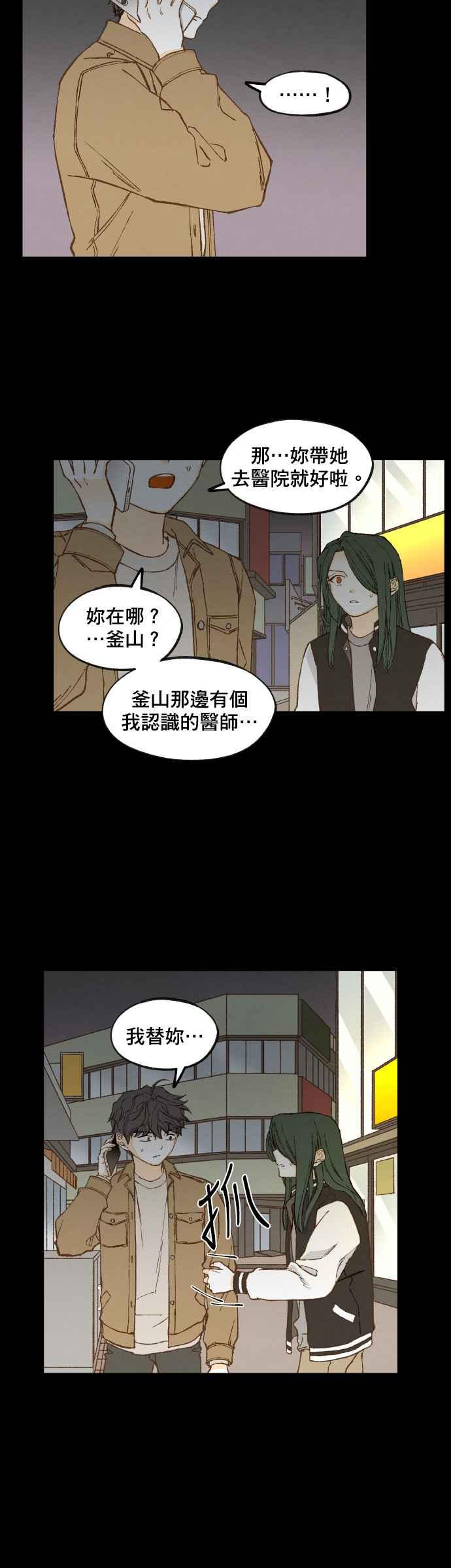 《拜托让我成龙吧》第138话 第14页
