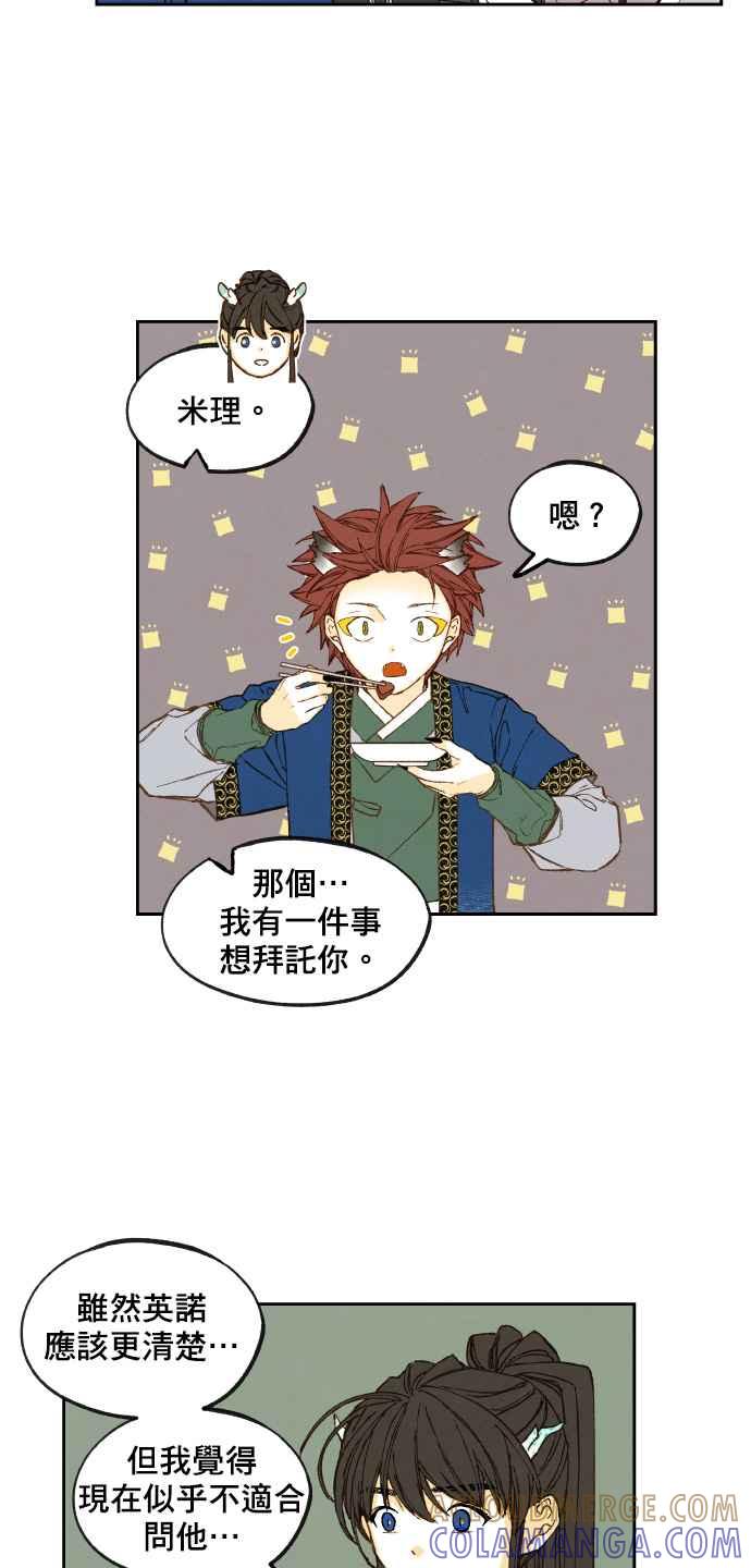 《拜托让我成龙吧》第138话 第3页