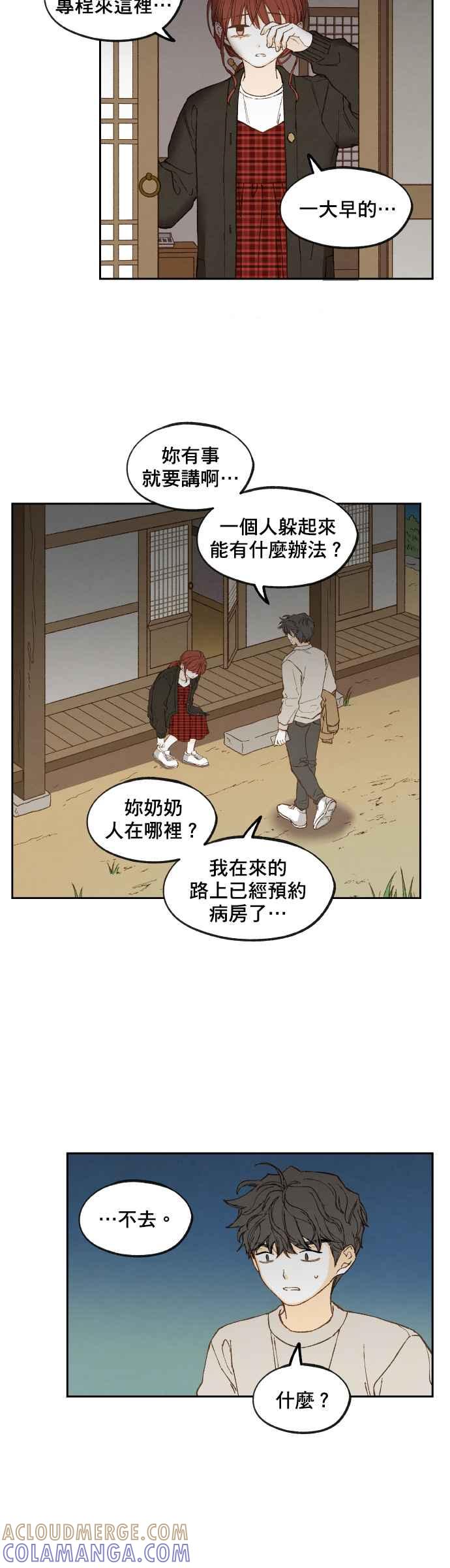 《拜托让我成龙吧》第138话 第17页