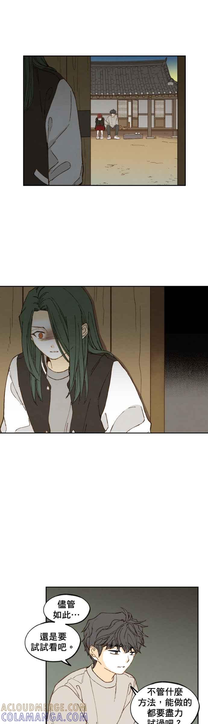 《拜托让我成龙吧》第138话 第21页