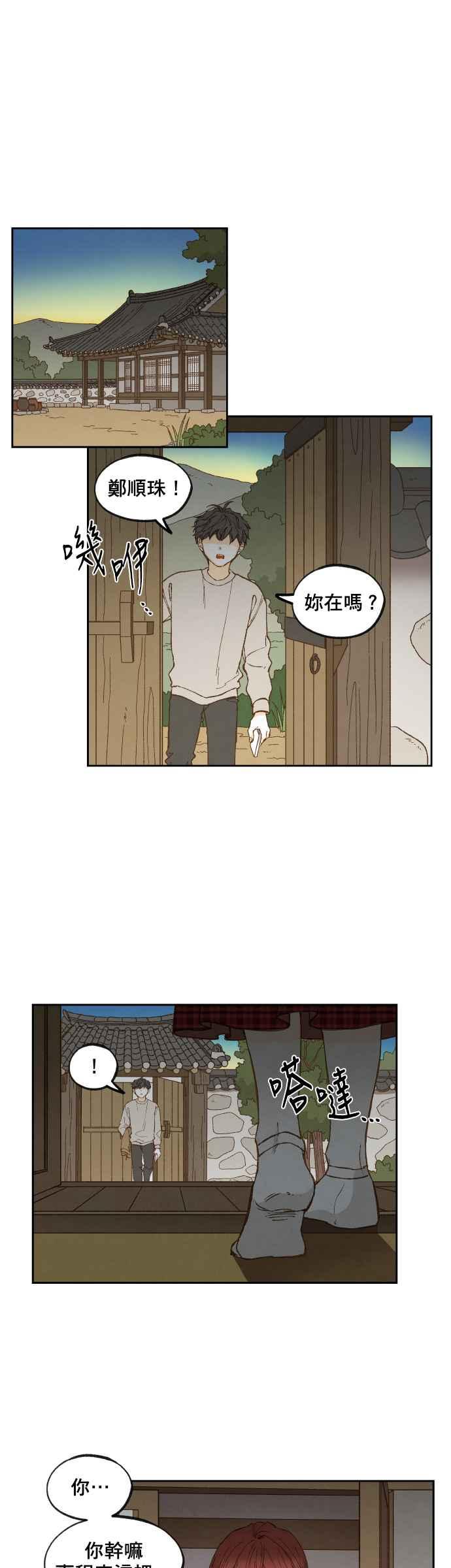《拜托让我成龙吧》第138话 第16页