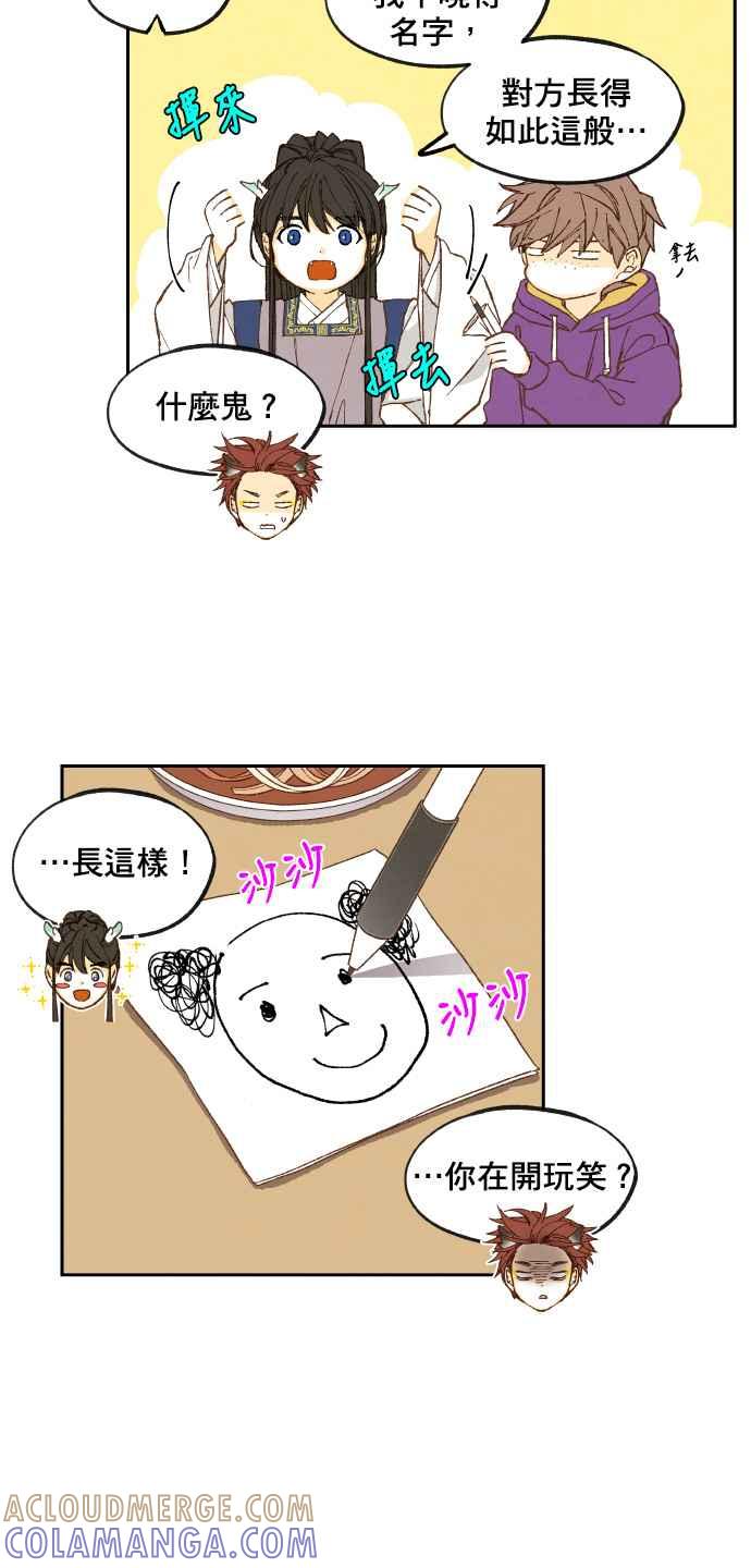 《拜托让我成龙吧》第138话 第5页