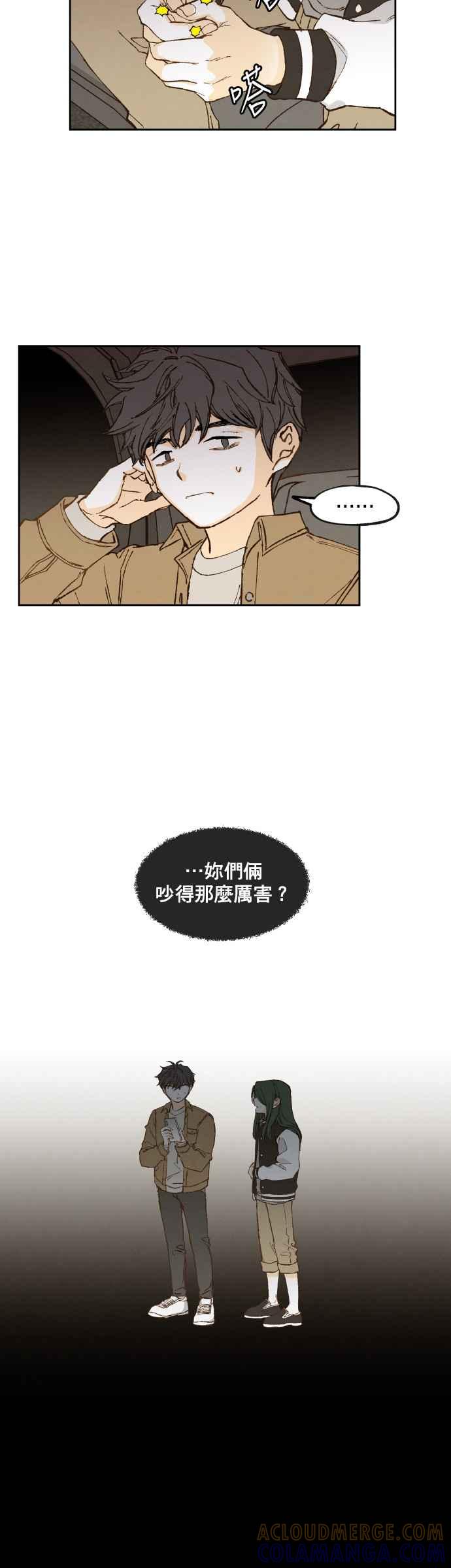 《拜托让我成龙吧》第138话 第11页