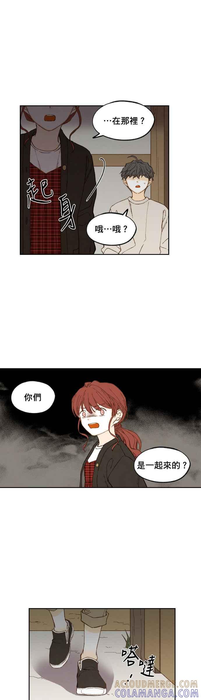 《拜托让我成龙吧》第138话 第25页