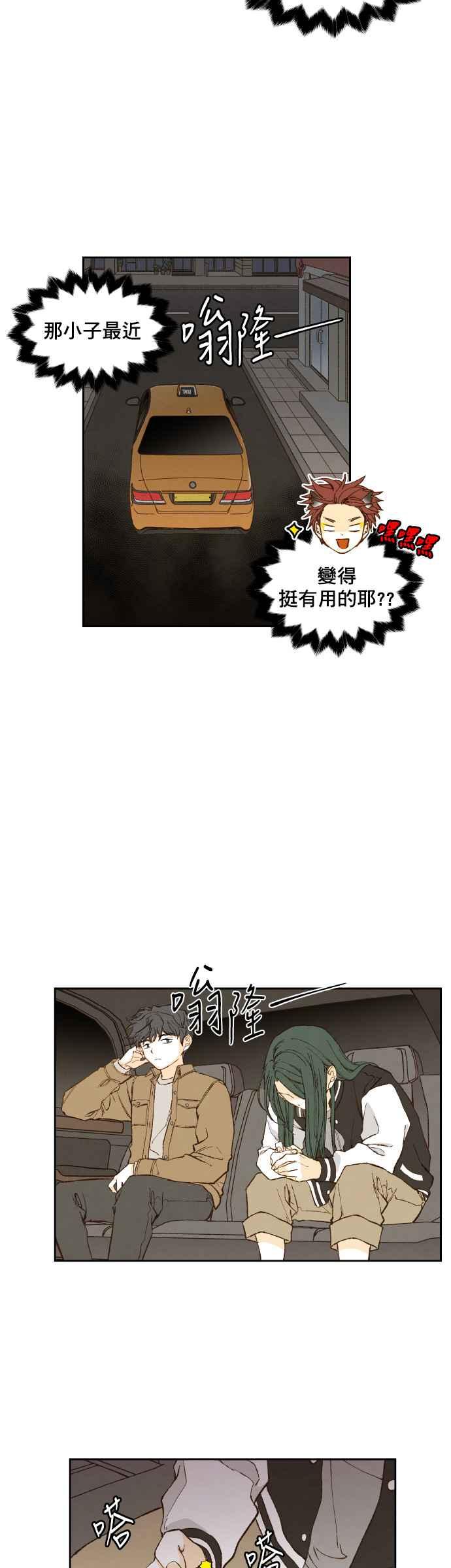 《拜托让我成龙吧》第138话 第10页