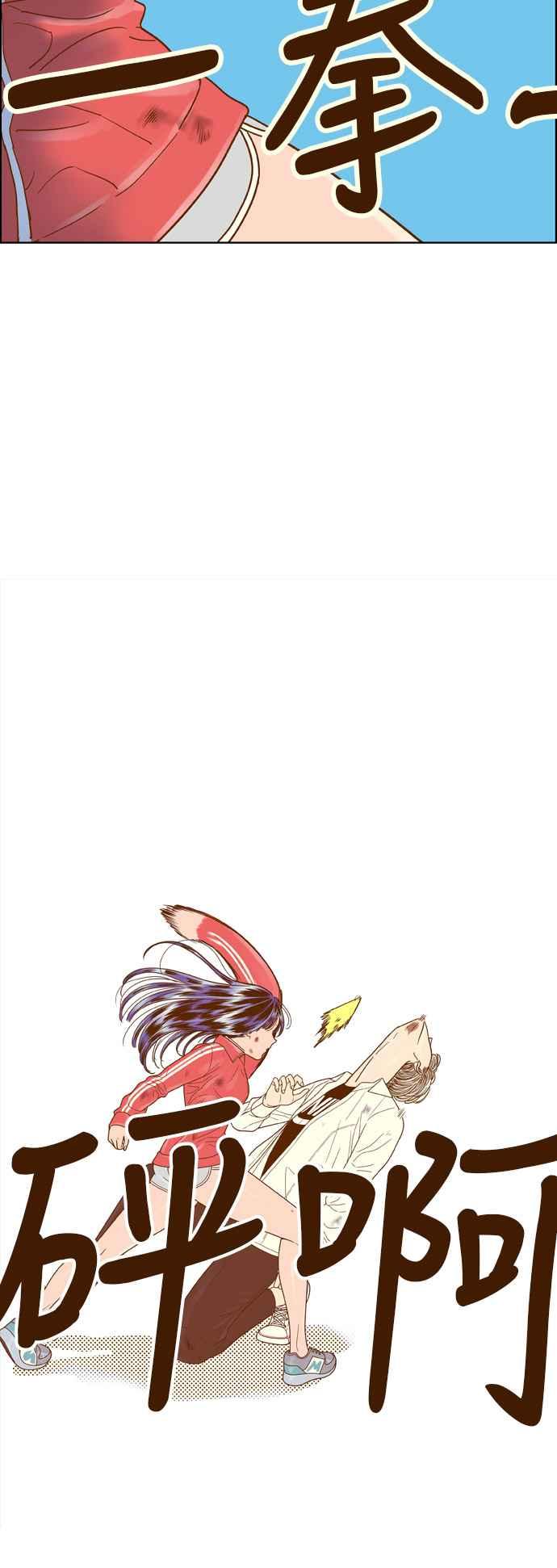 《我的保镳女友》[第138话] 对决3 第42页