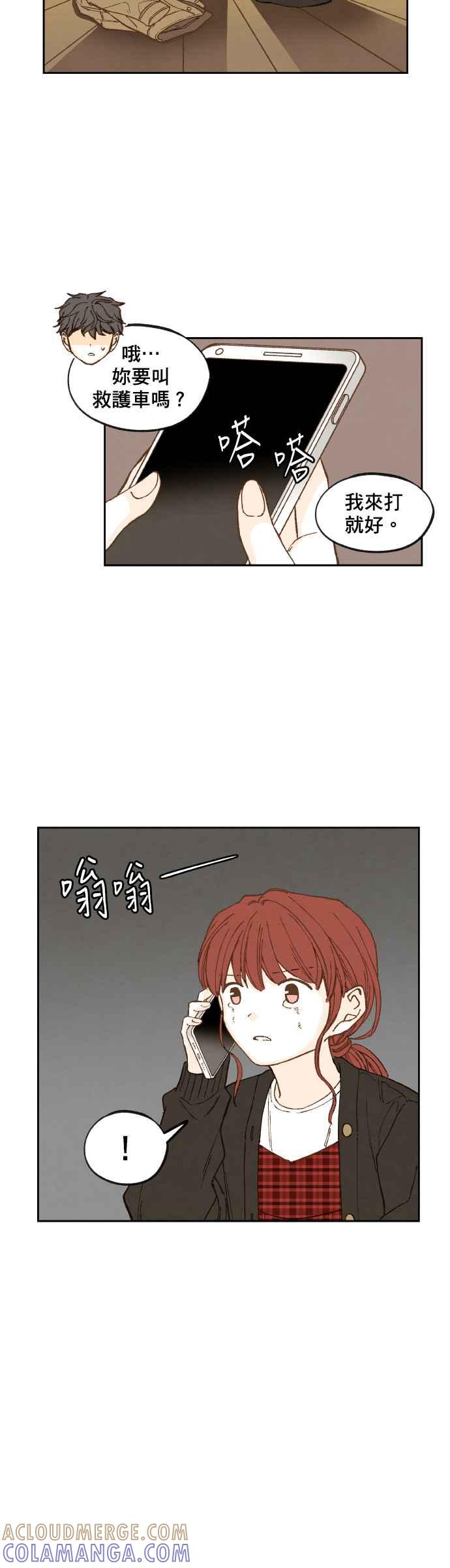 《拜托让我成龙吧》第138话 第23页