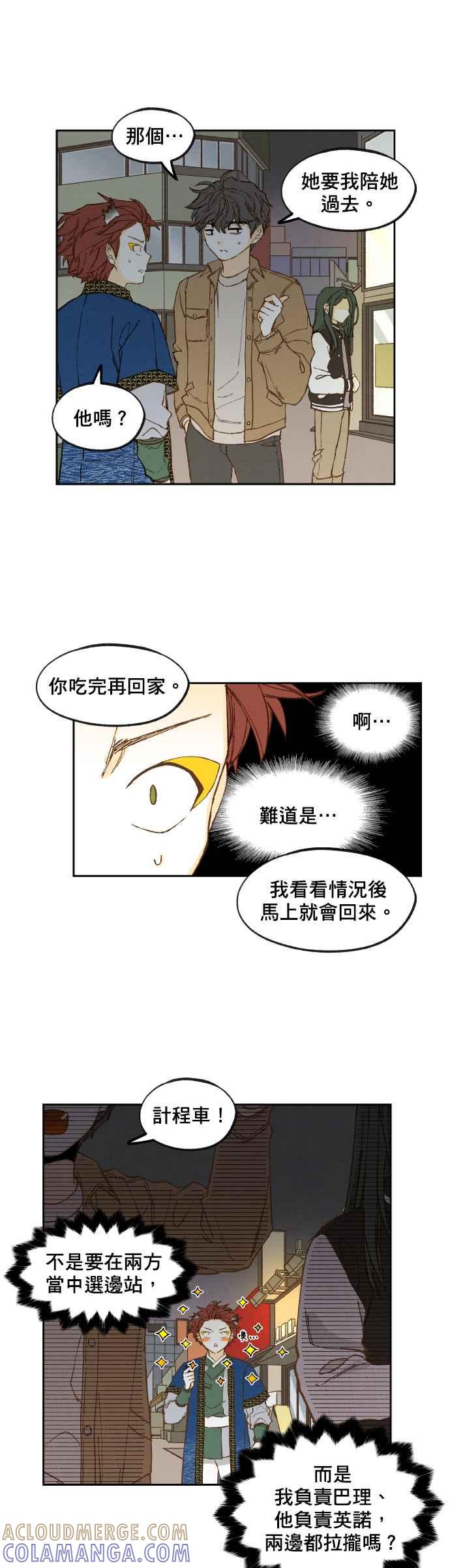 《拜托让我成龙吧》第138话 第9页