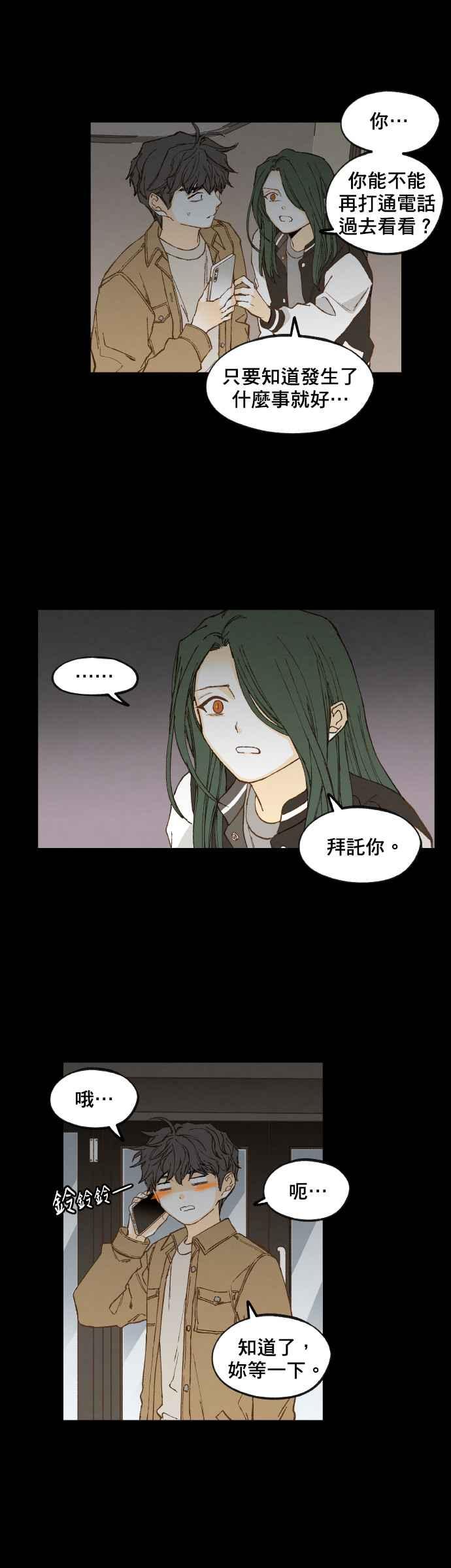 《拜托让我成龙吧》第138话 第12页