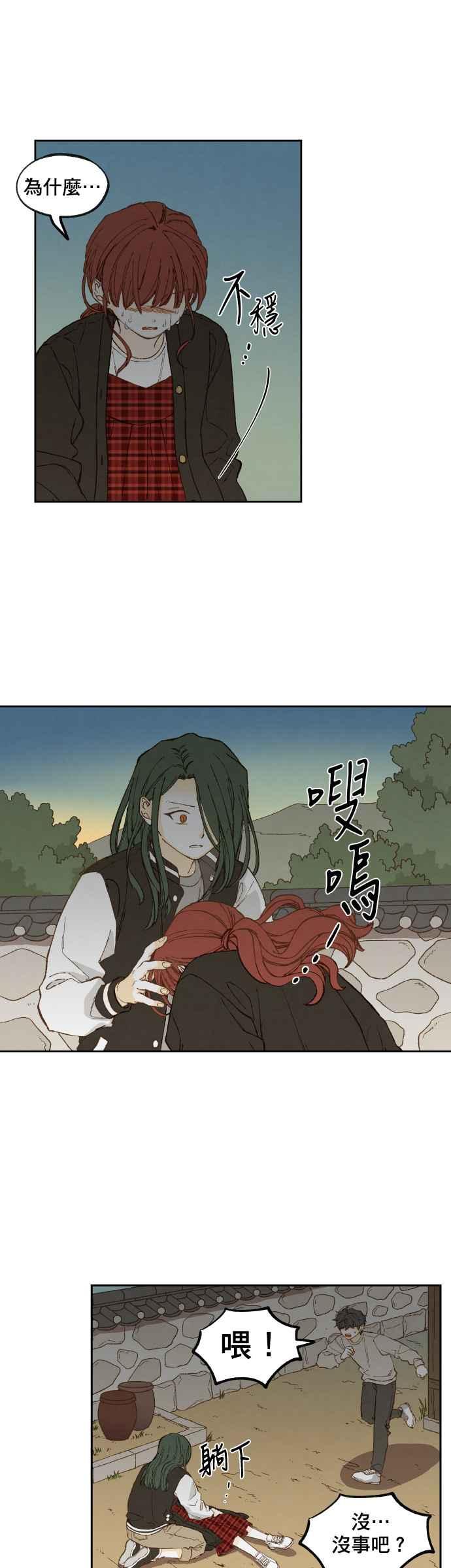 《拜托让我成龙吧》第139话 第6页