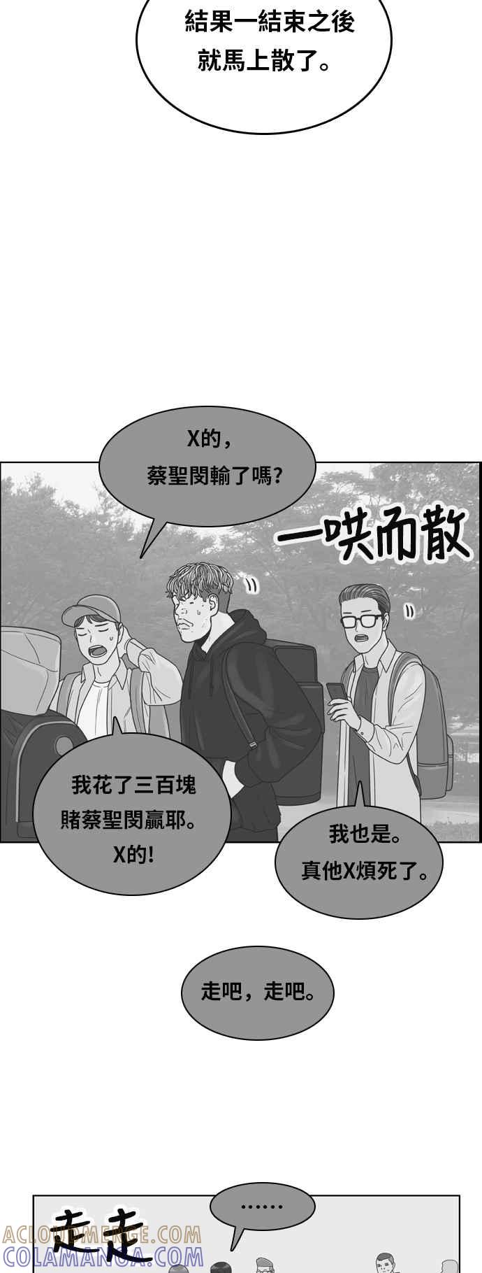 《我的保镳女友》[第139话] 对决之后 1 第11页