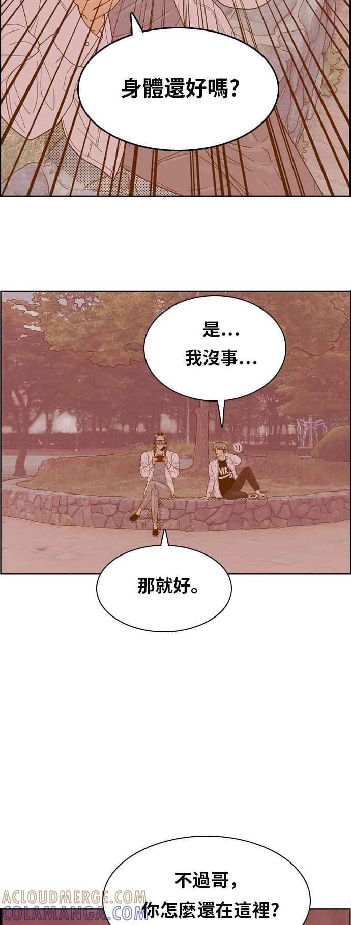 《我的保镳女友》[第139话] 对决之后 1 第9页