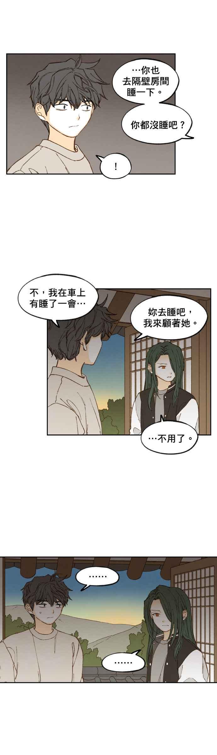 《拜托让我成龙吧》第139话 第8页