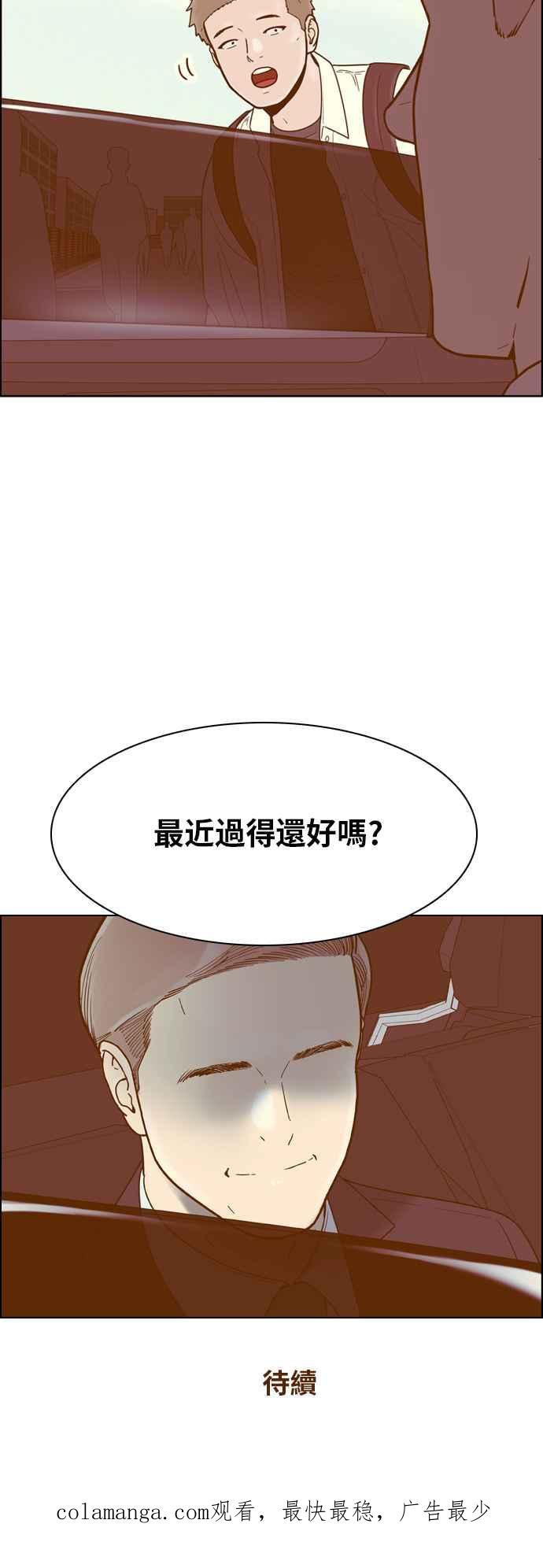 《我的保镳女友》[第139话] 对决之后 1 第38页