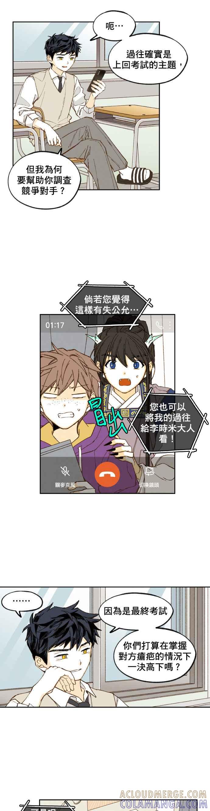 《拜托让我成龙吧》第139话 第21页