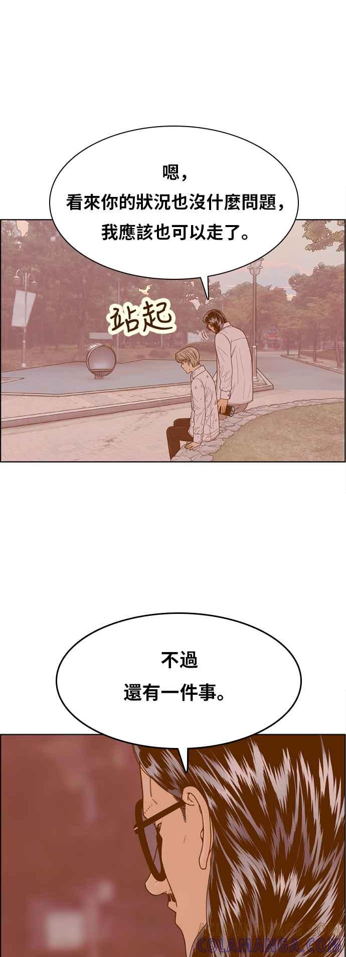 《我的保镳女友》[第139话] 对决之后 1 第17页