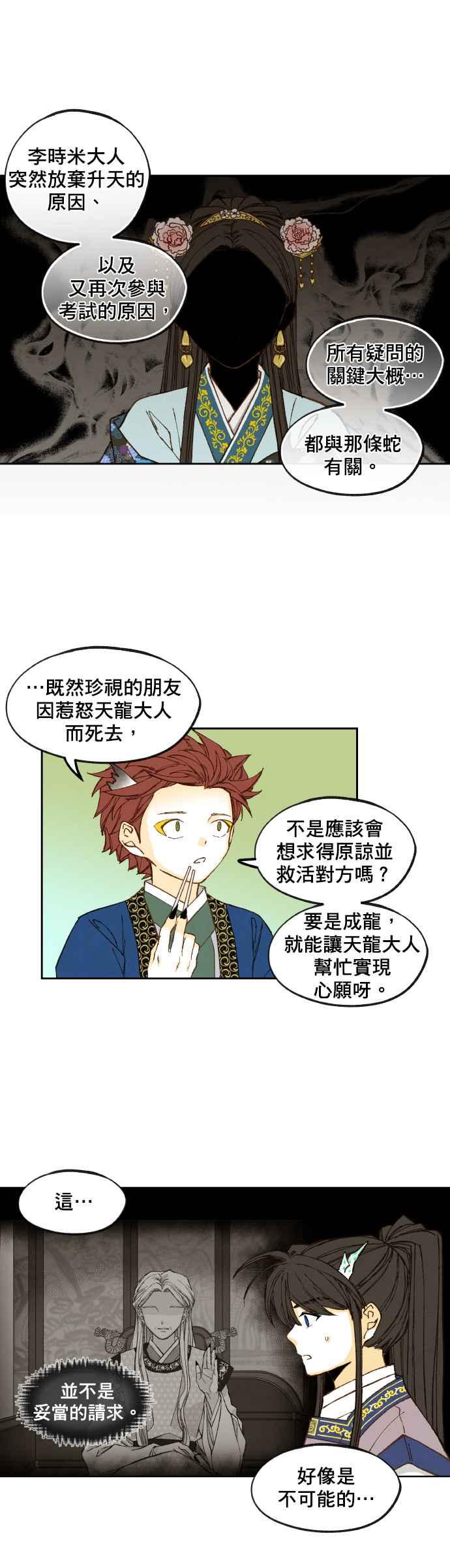 《拜托让我成龙吧》第139话 第16页