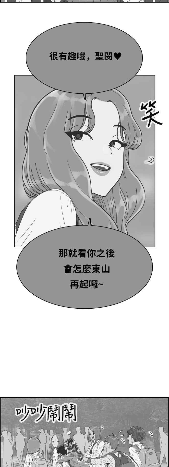 《我的保镳女友》[第139话] 对决之后 1 第14页