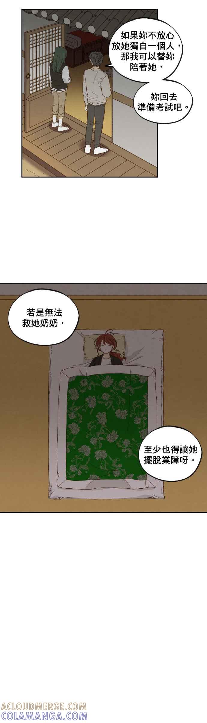 《拜托让我成龙吧》第139话 第11页