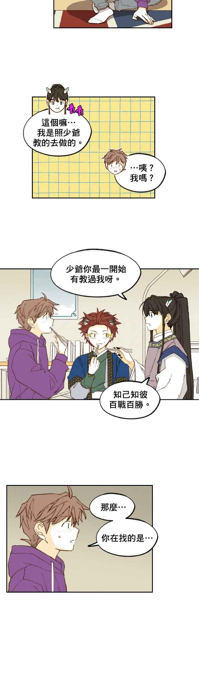 《拜托让我成龙吧》第139话 第14页