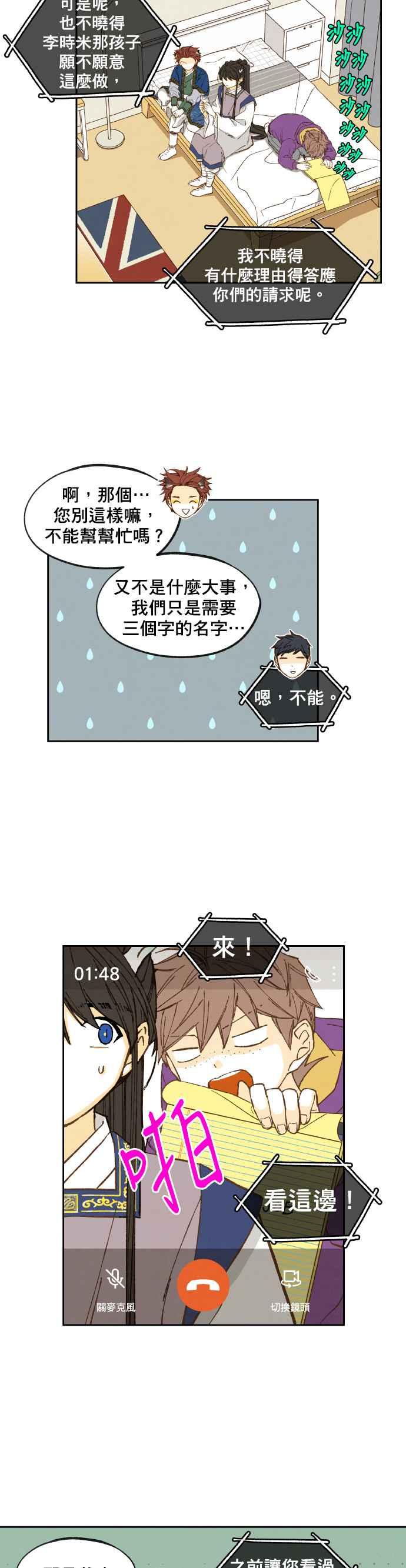 《拜托让我成龙吧》第139话 第22页