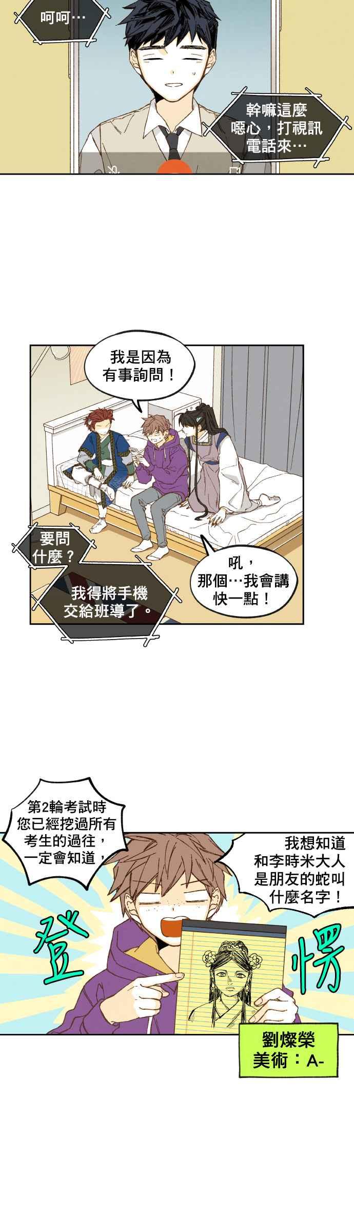 《拜托让我成龙吧》第139话 第20页