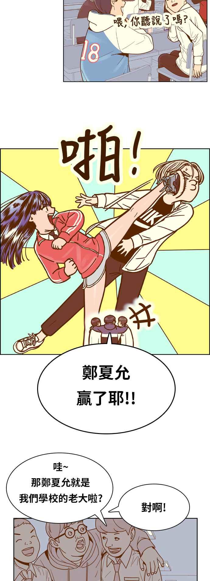 《我的保镳女友》[第139话] 对决之后 1 第30页