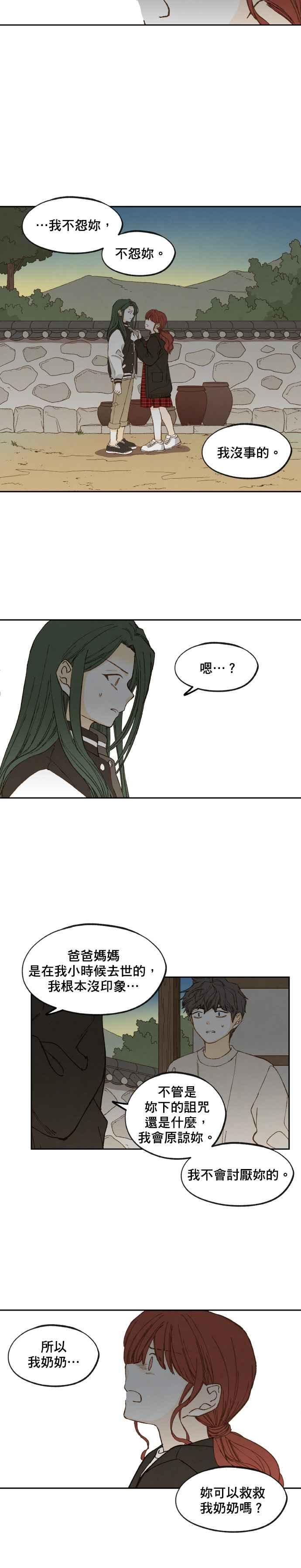 《拜托让我成龙吧》第139话 第2页