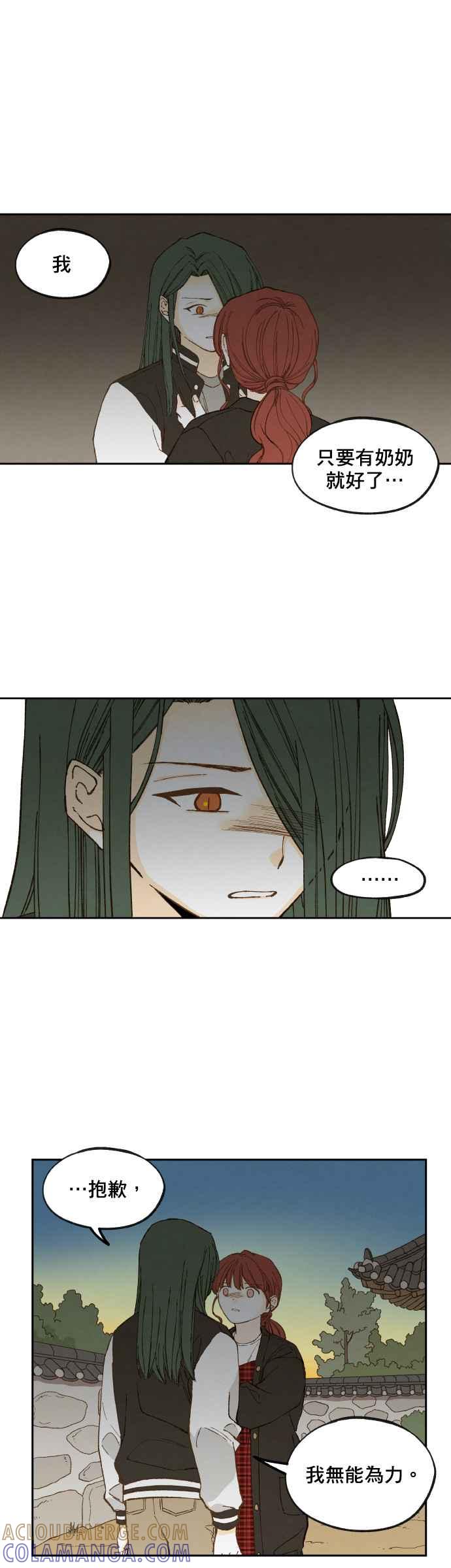 《拜托让我成龙吧》第139话 第3页