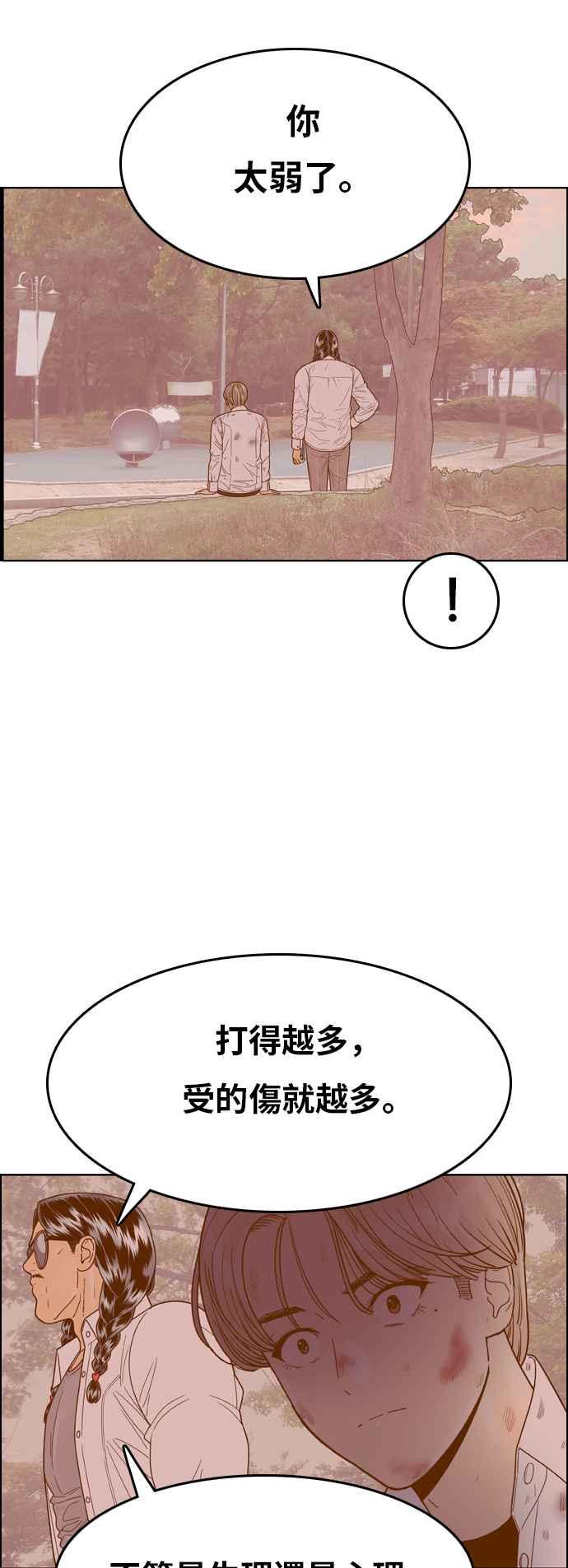 《我的保镳女友》[第139话] 对决之后 1 第20页