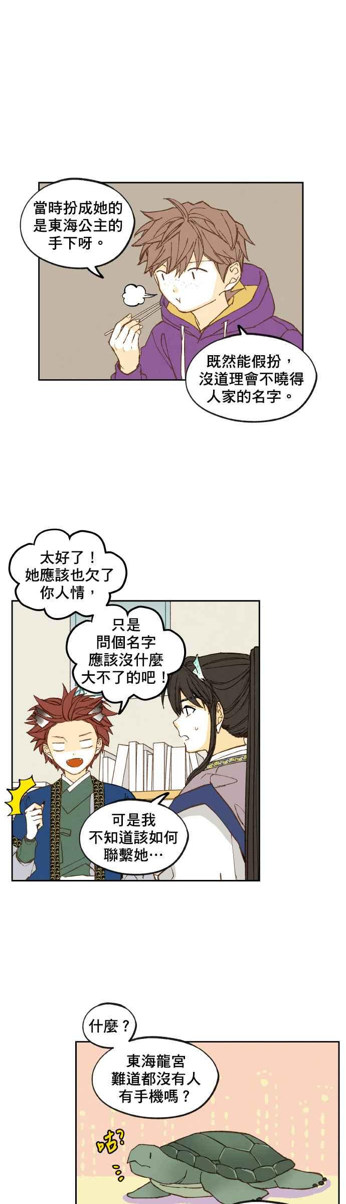《拜托让我成龙吧》第139话 第18页