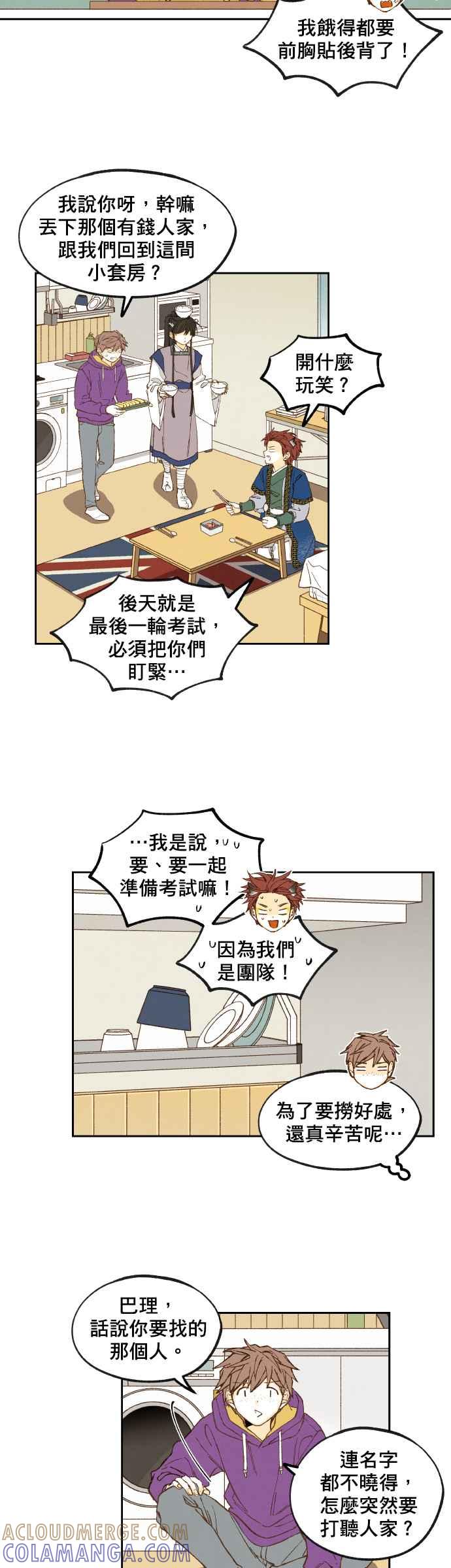 《拜托让我成龙吧》第139话 第13页