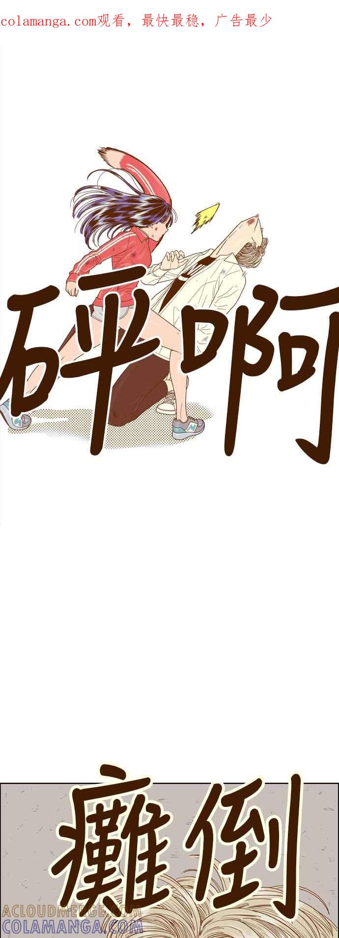 《我的保镳女友》[第139话] 对决之后 1 第1页