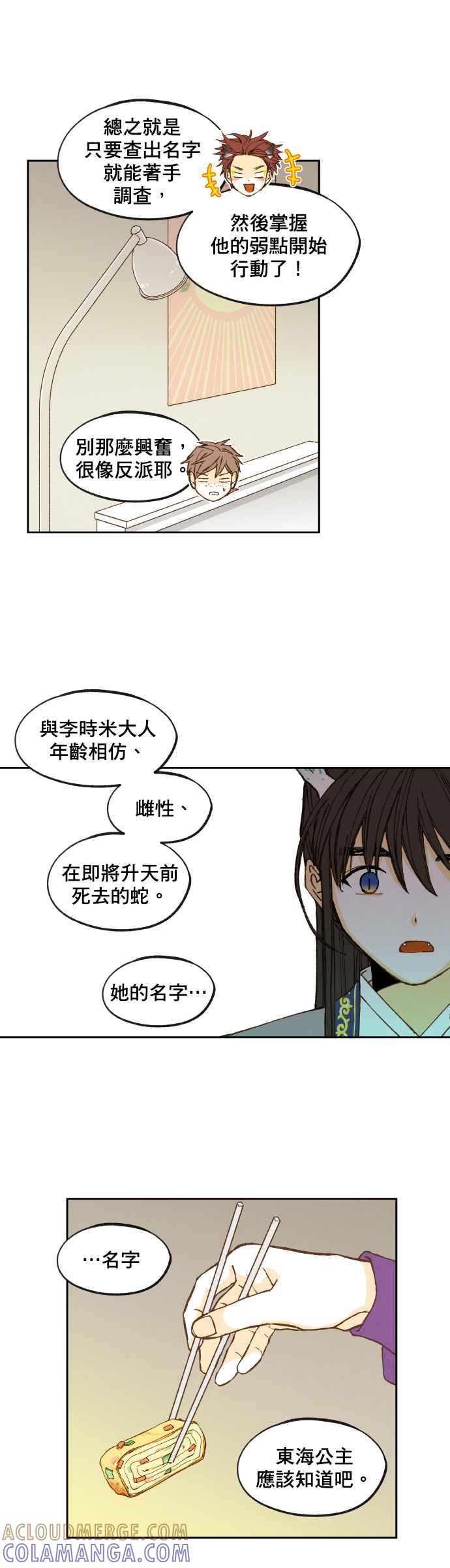 《拜托让我成龙吧》第139话 第17页