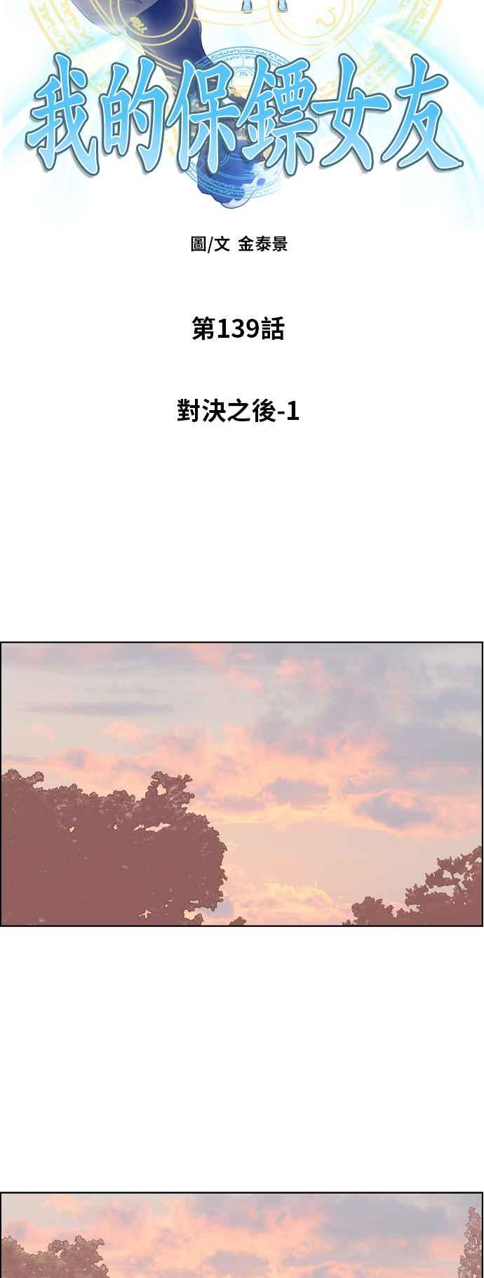《我的保镳女友》[第139话] 对决之后 1 第4页