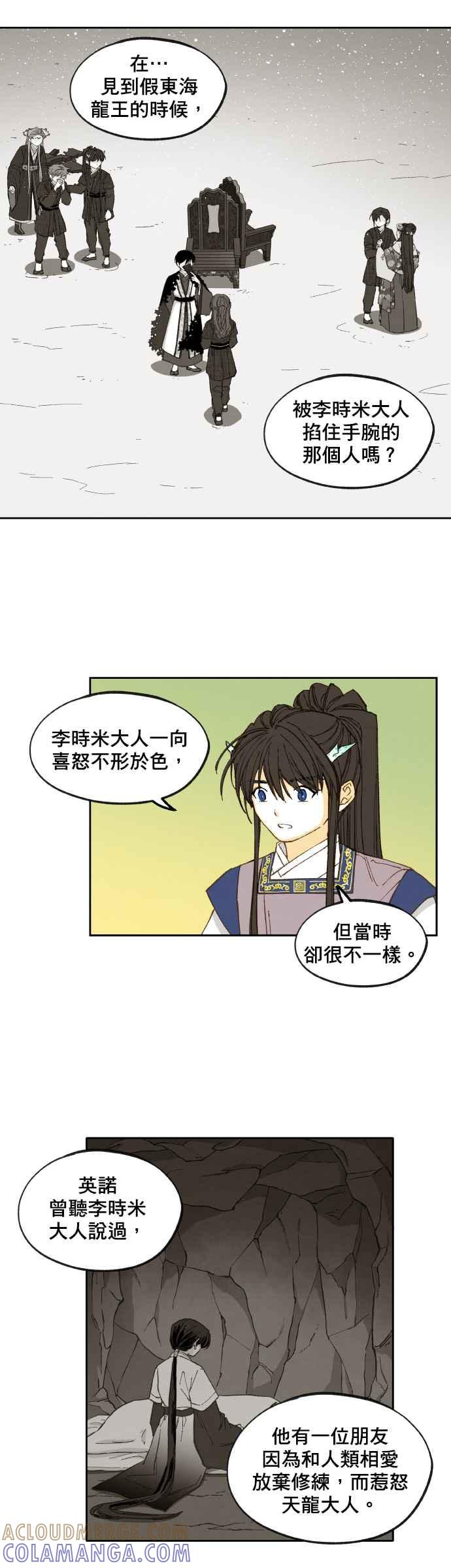 《拜托让我成龙吧》第139话 第15页