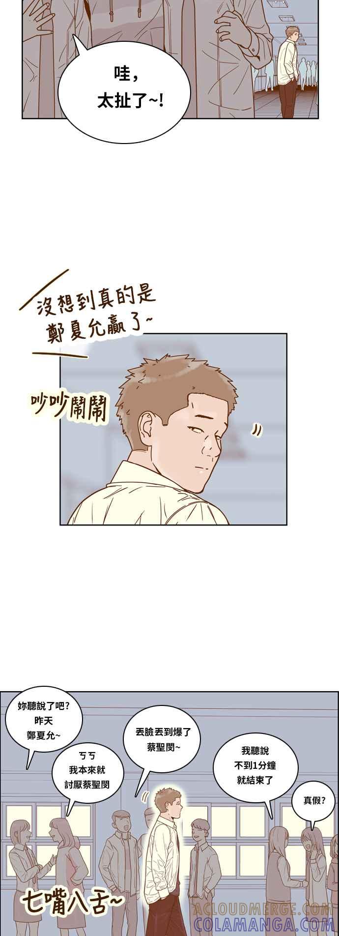 《我的保镳女友》[第139话] 对决之后 1 第31页