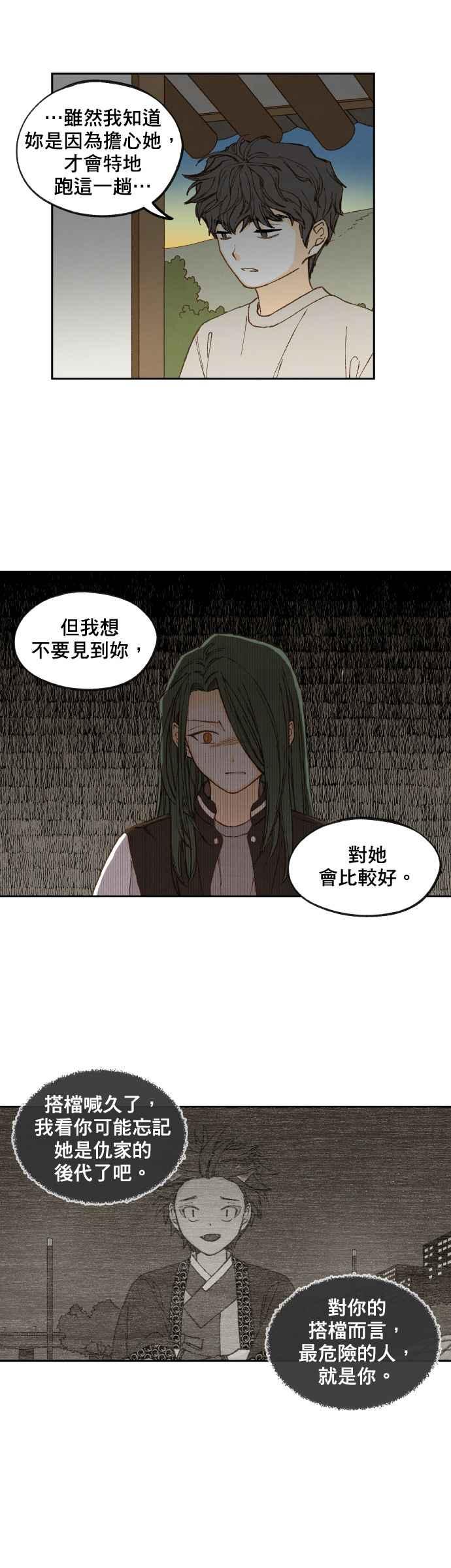 《拜托让我成龙吧》第139话 第10页