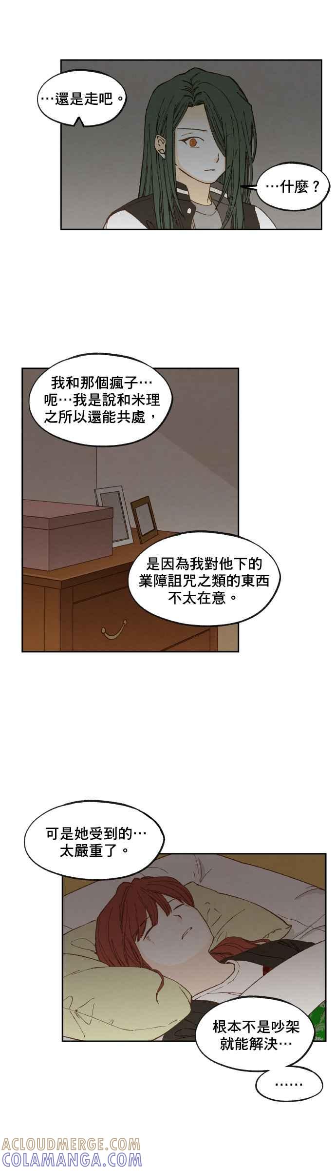 《拜托让我成龙吧》第139话 第9页