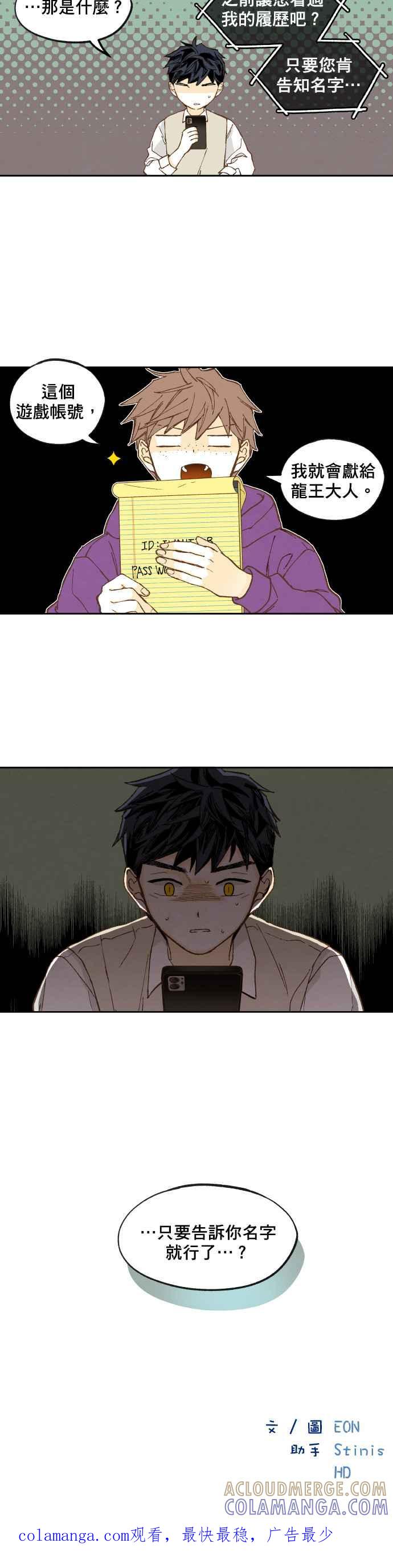 《拜托让我成龙吧》第139话 第23页