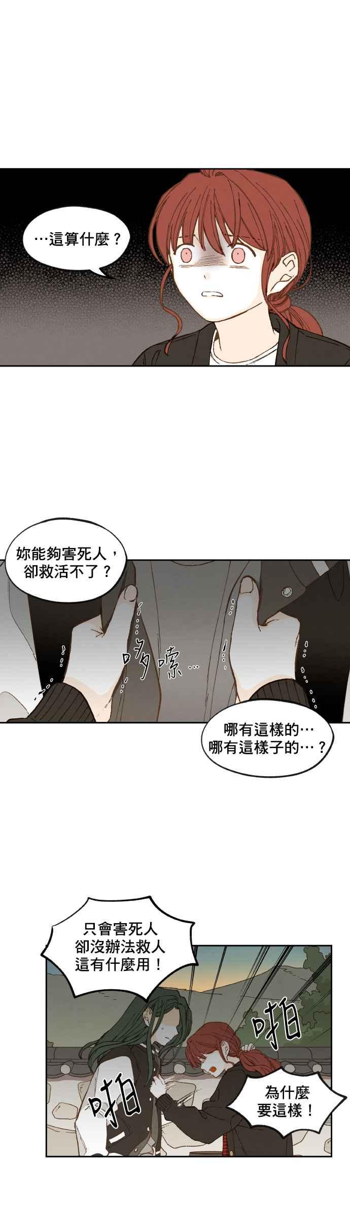 《拜托让我成龙吧》第139话 第4页