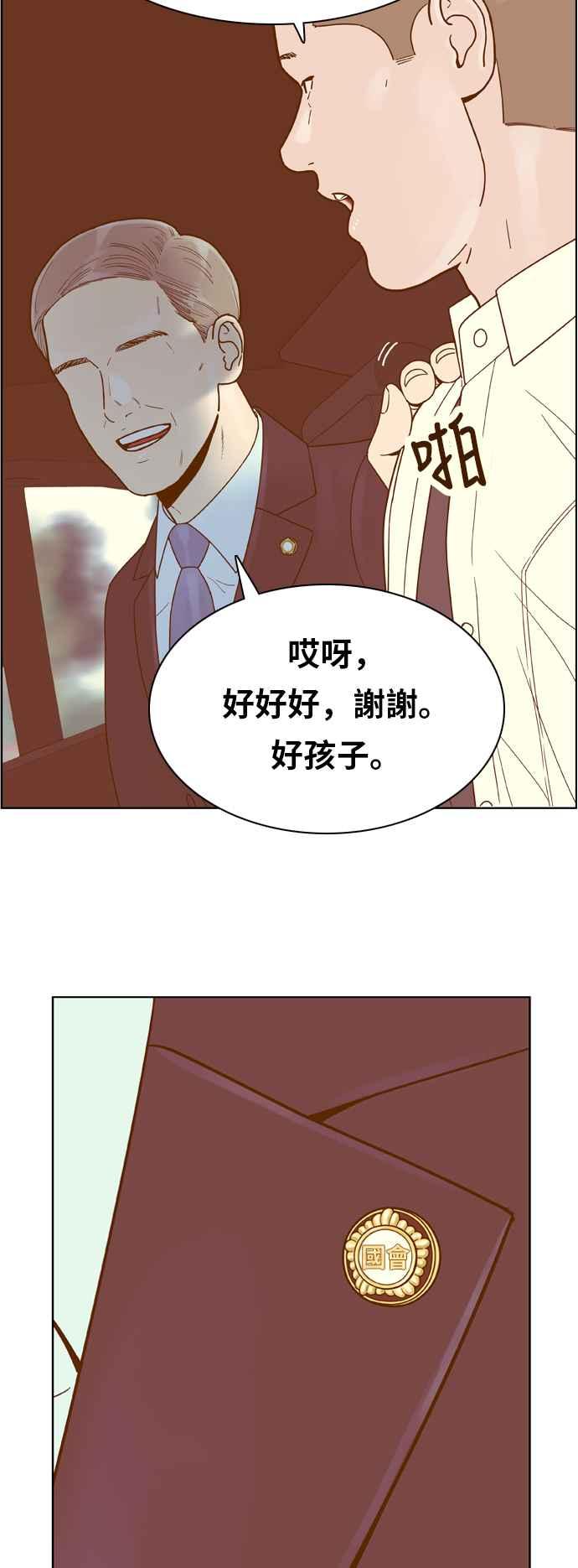 《我的保镳女友》[第140话] 对决之后 2 第6页