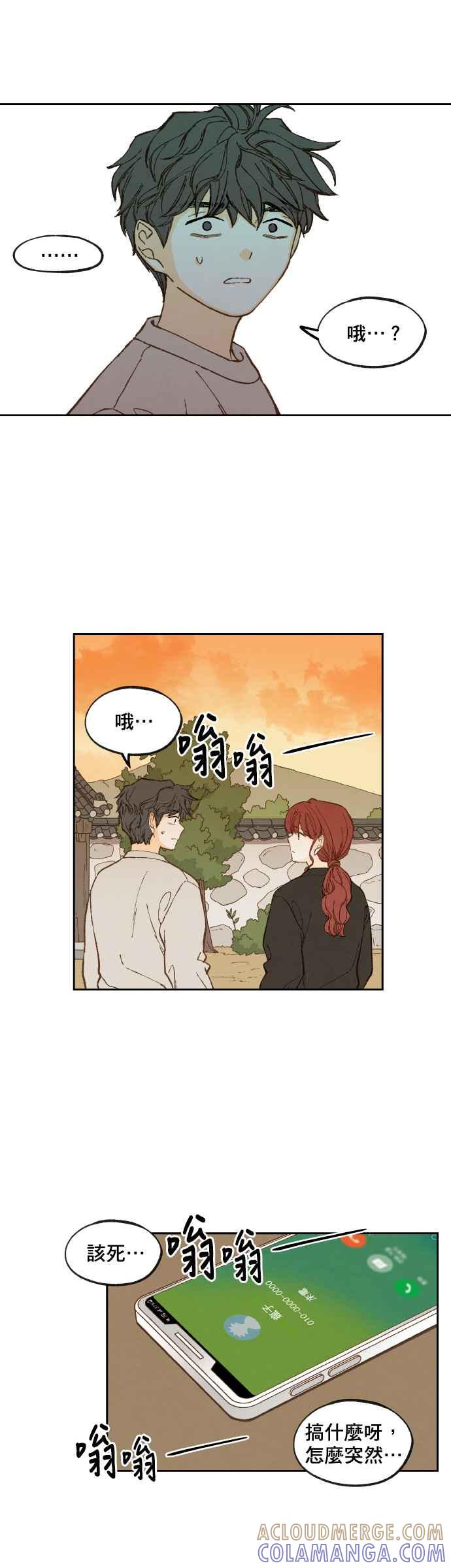 《拜托让我成龙吧》第140话 第17页