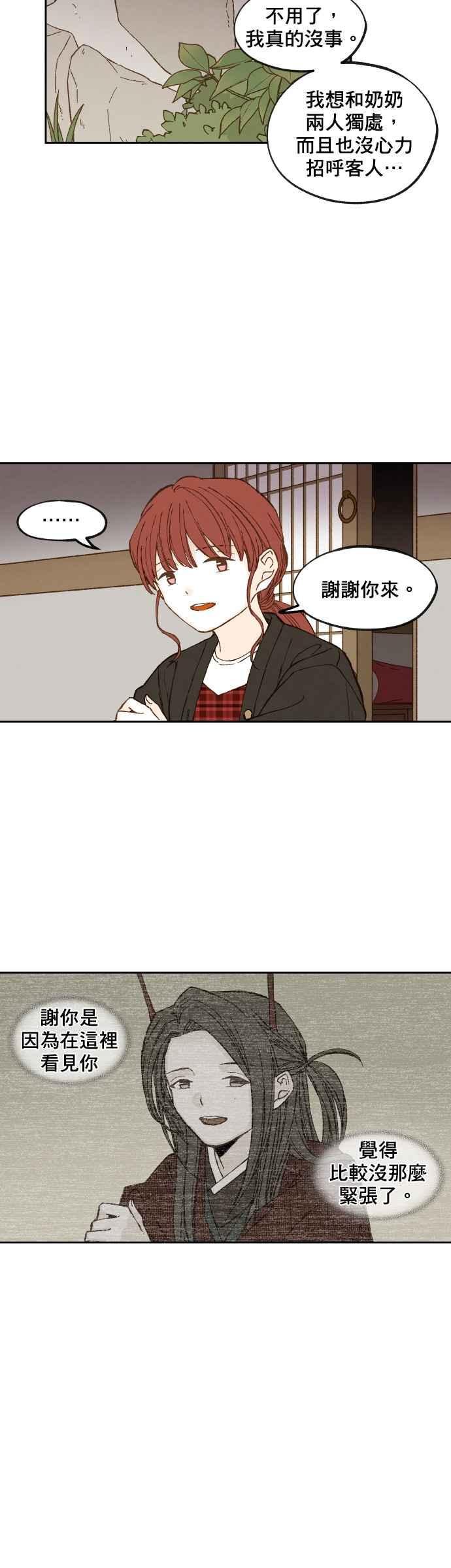 《拜托让我成龙吧》第140话 第16页