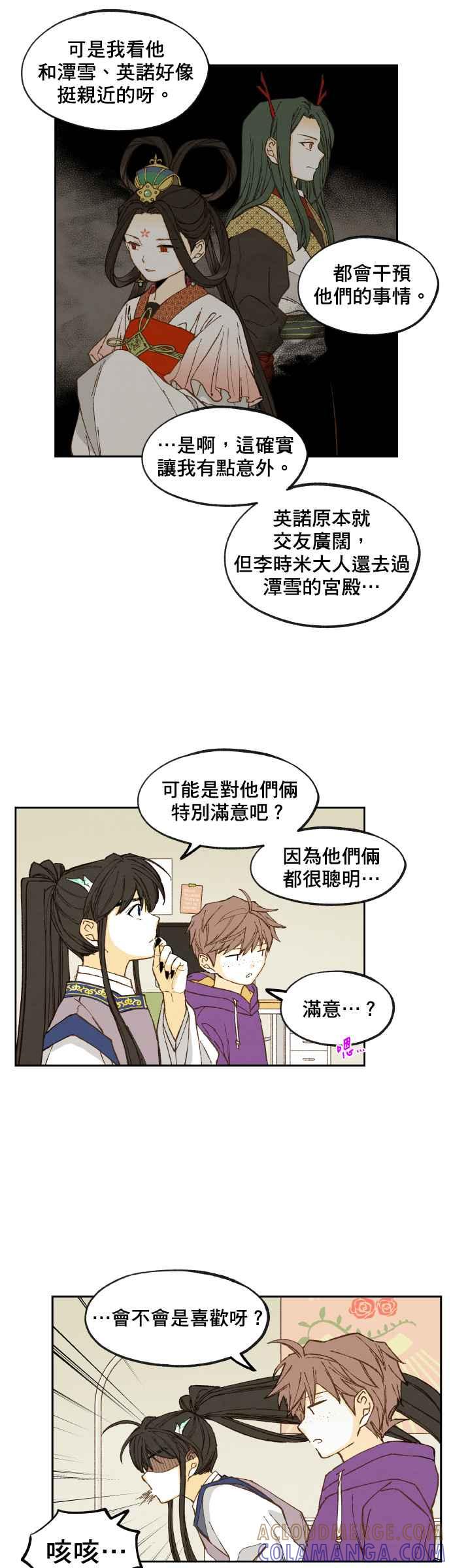 《拜托让我成龙吧》第140话 第5页