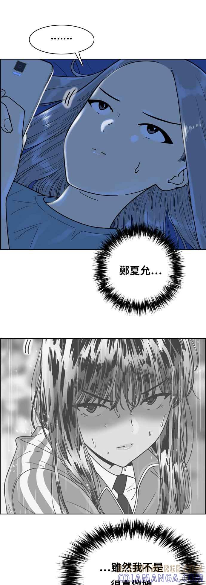 《我的保镳女友》[第140话] 对决之后 2 第29页