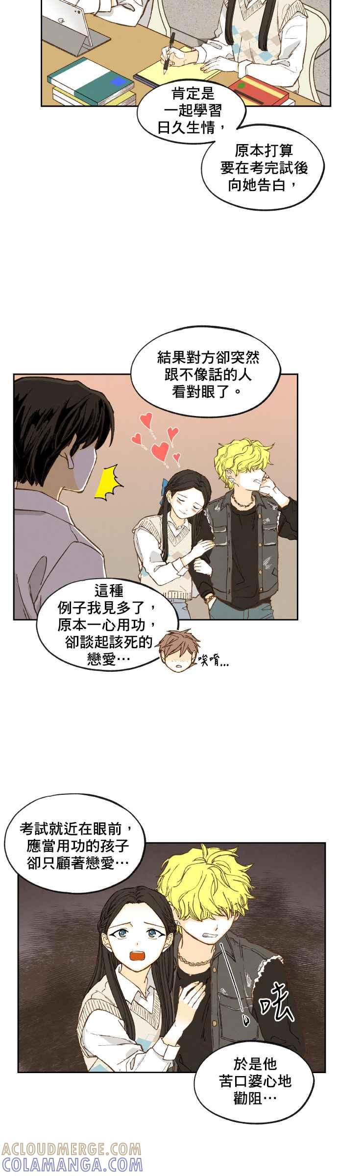 《拜托让我成龙吧》第140话 第7页