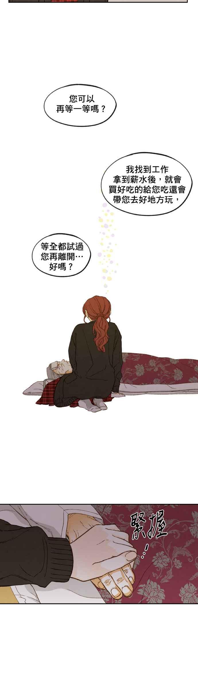 《拜托让我成龙吧》第140话 第22页
