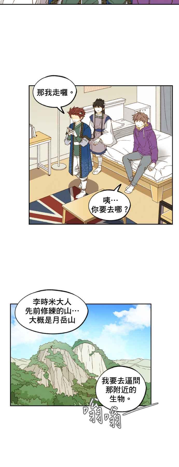 《拜托让我成龙吧》第140话 第2页