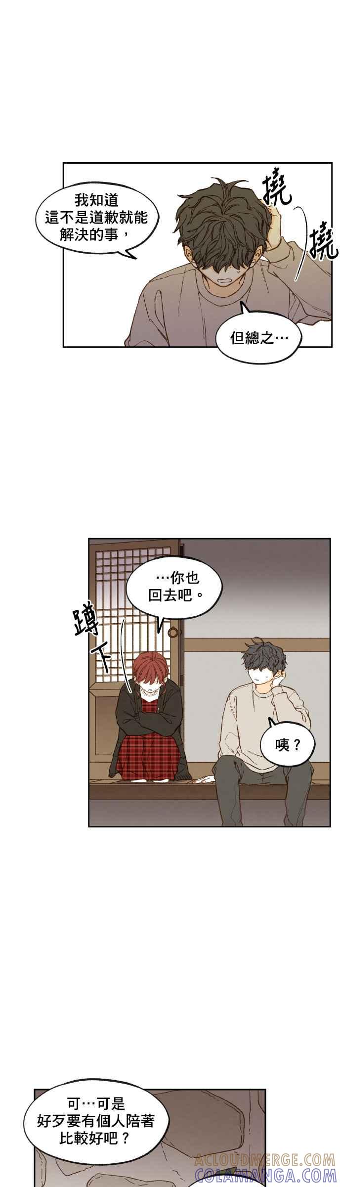 《拜托让我成龙吧》第140话 第15页